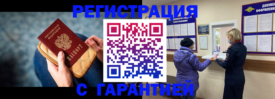 временная регистрация надежно в Черкесске