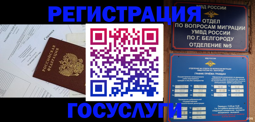 временная прописка в Черкесске