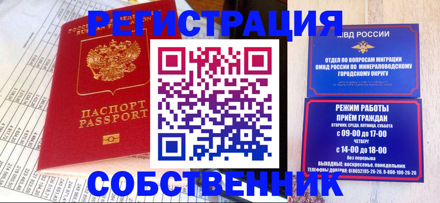 временная прописка в Черкесске